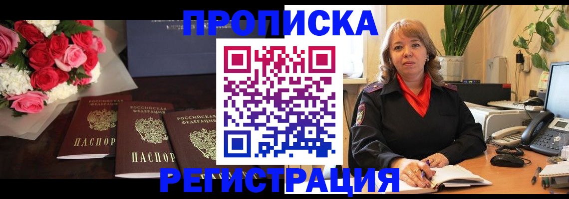 временная регистрация собственник в Воткинске