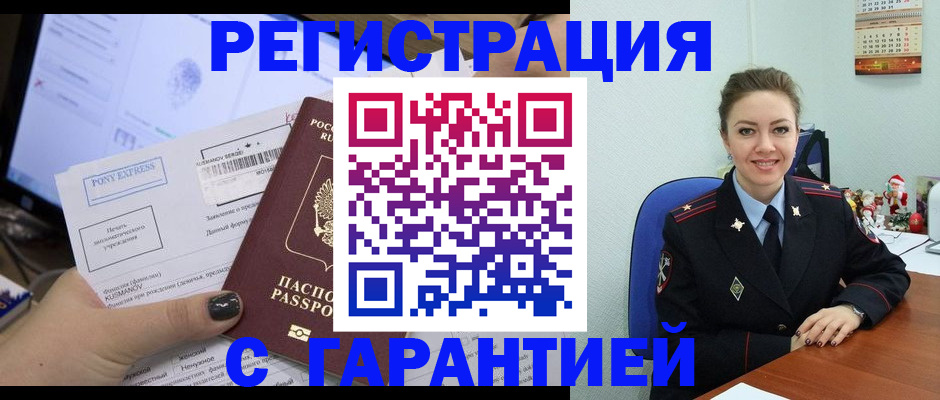 временная регистрация надежно в Воткинске