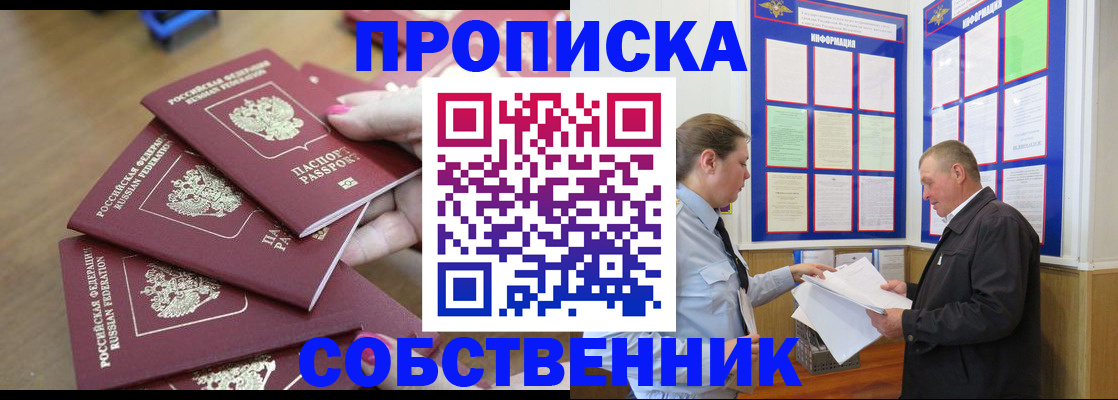 купить прописку в Воткинске